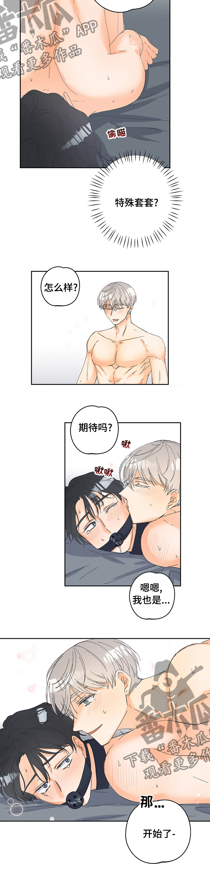 第85章：【番外】期待吗10