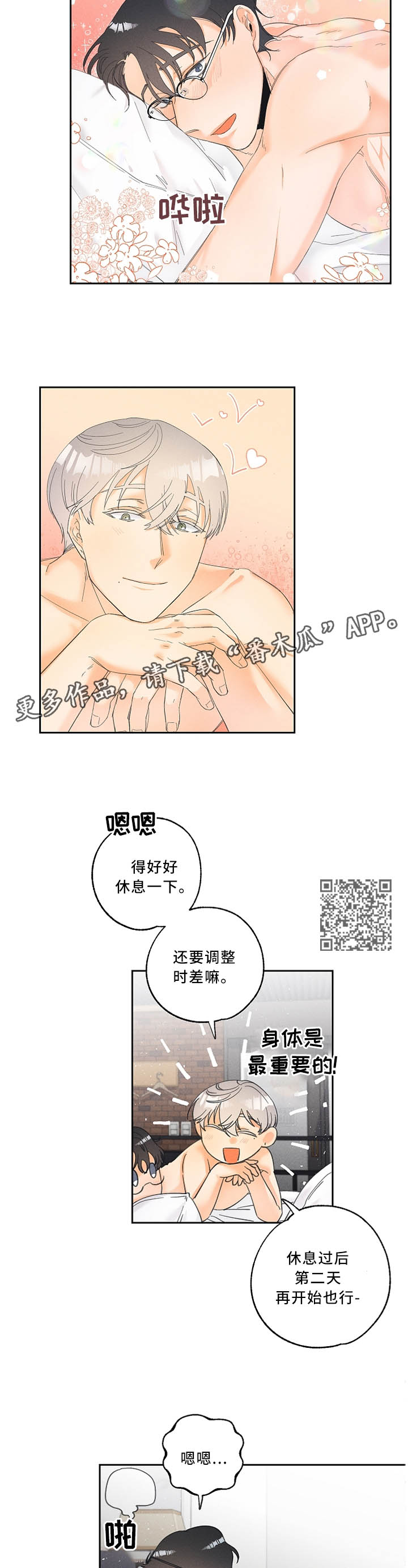第28章：未来的行程4
