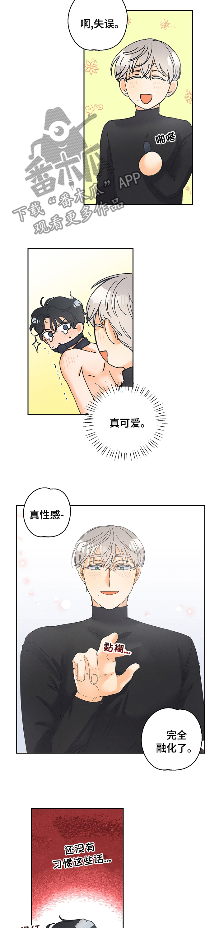第85章：【番外】期待吗8