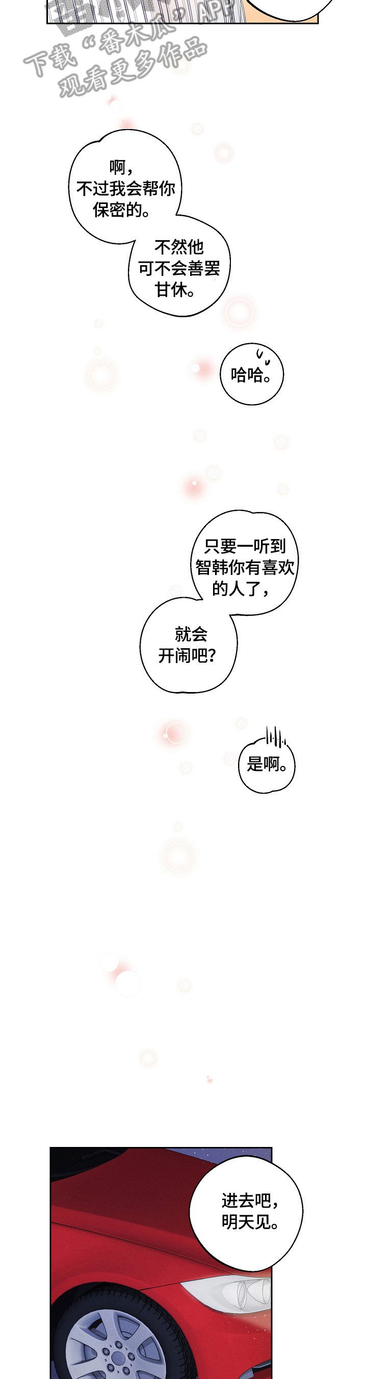 第33章：散步4