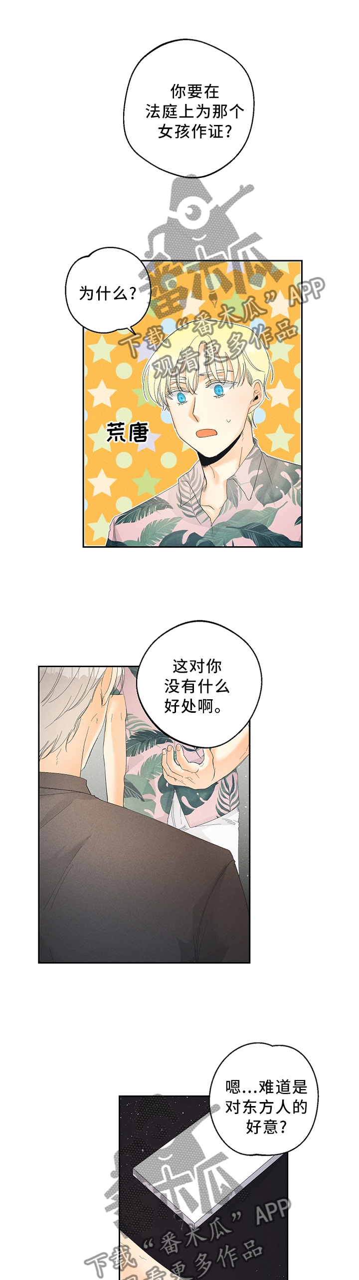 第43章：更危险的存在7