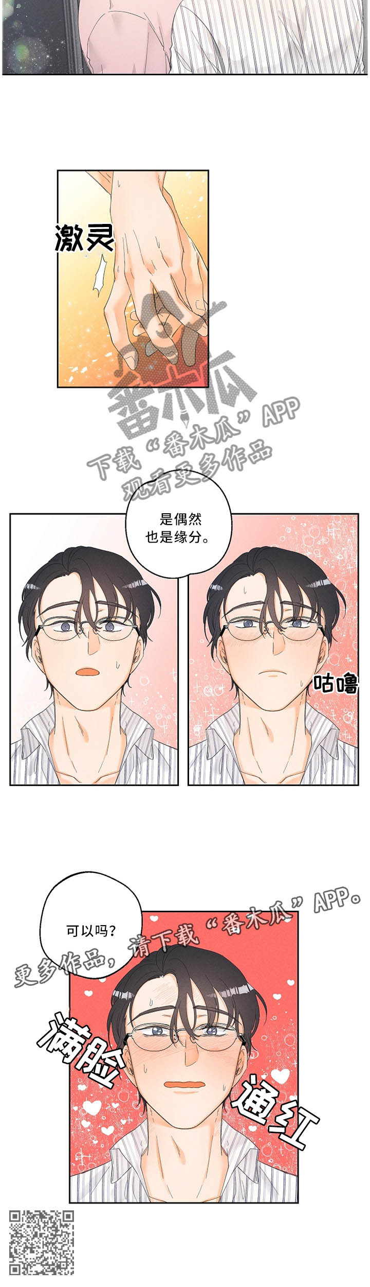 第31章：是偶然也是缘分7
