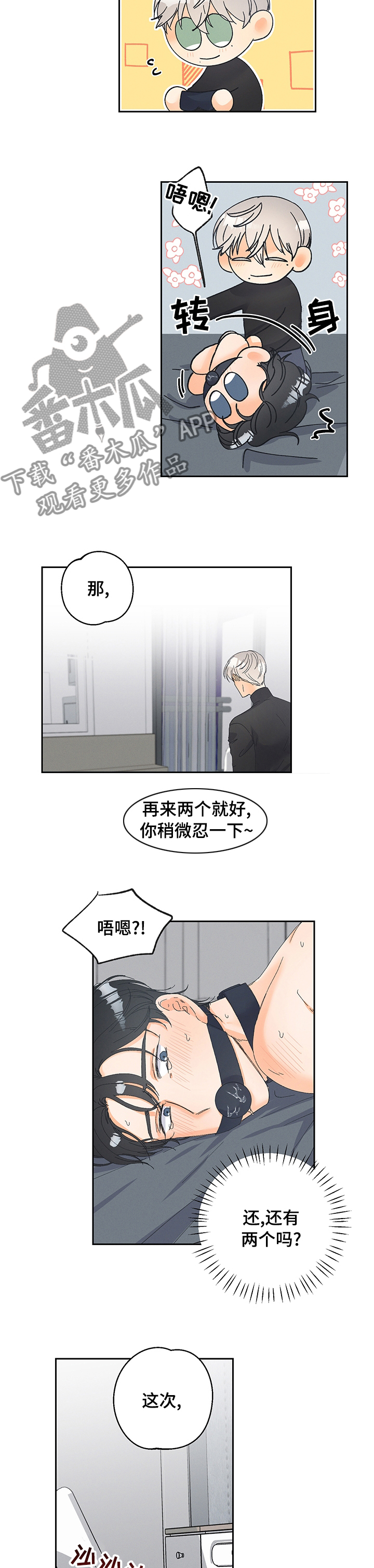 第85章：【番外】期待吗2