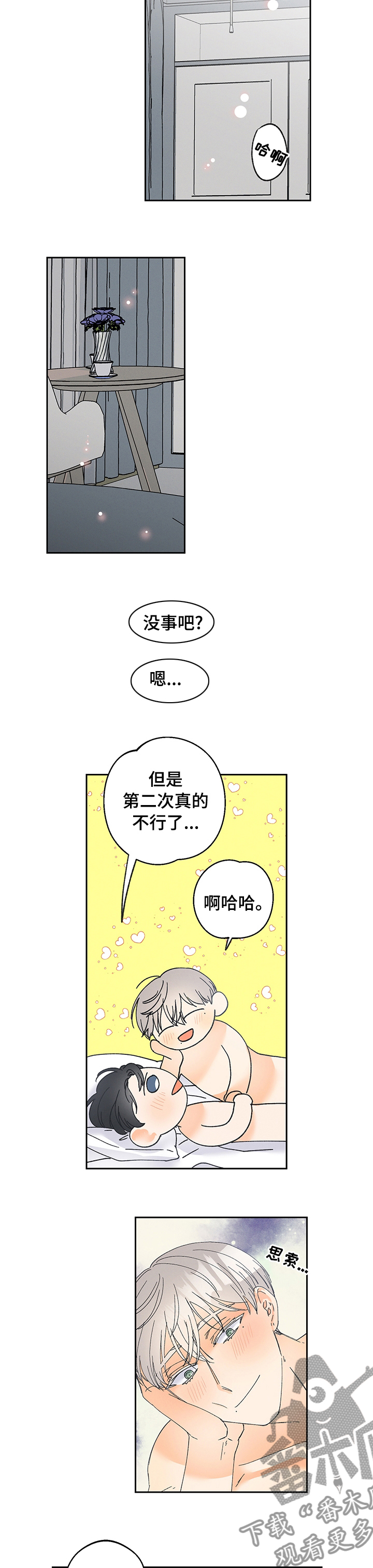 第86章：【番外】下次用什么呢（完结）5