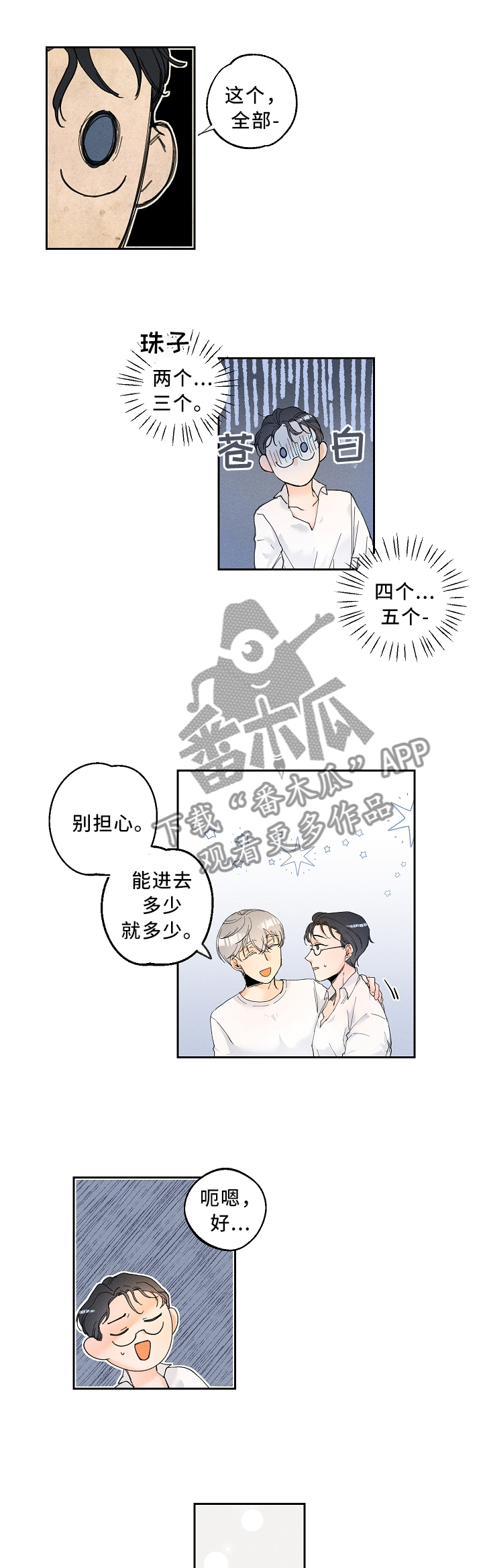 第26章：太羞耻了0