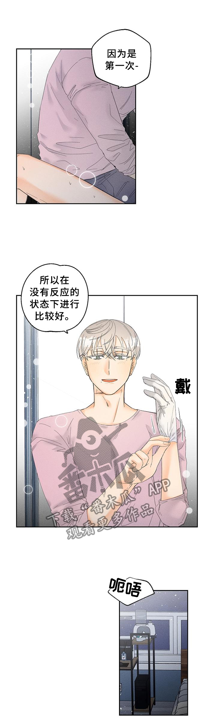 第61章：我不会让你疼的6