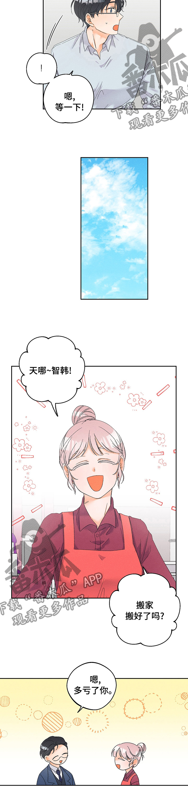 第82章：【番外】回来的真早2