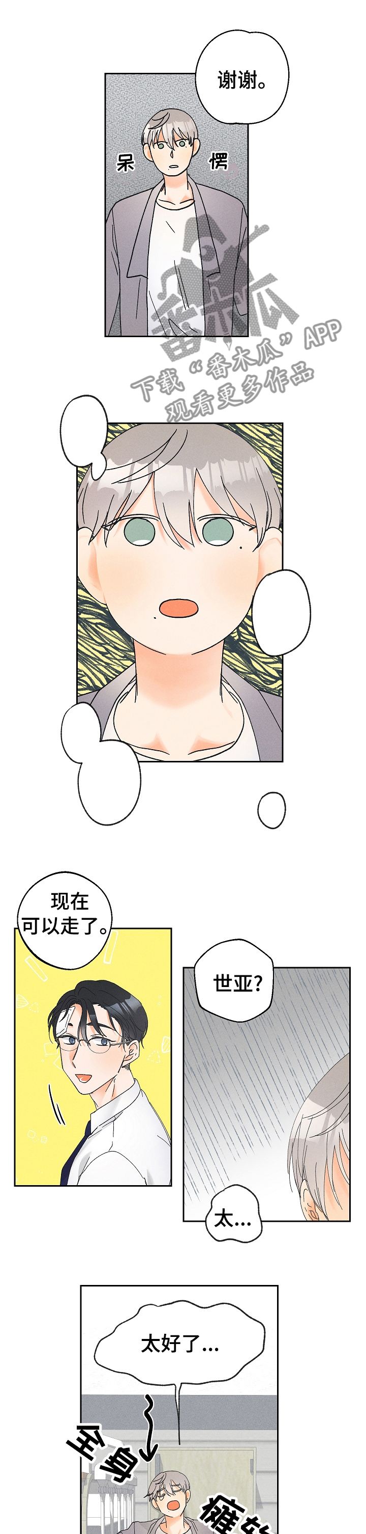 第80章：一直在一起【完结】0
