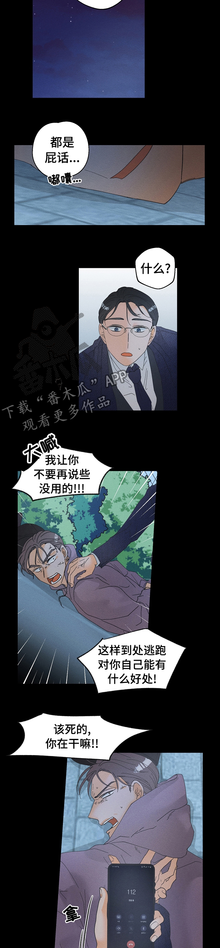 第76章：报警3