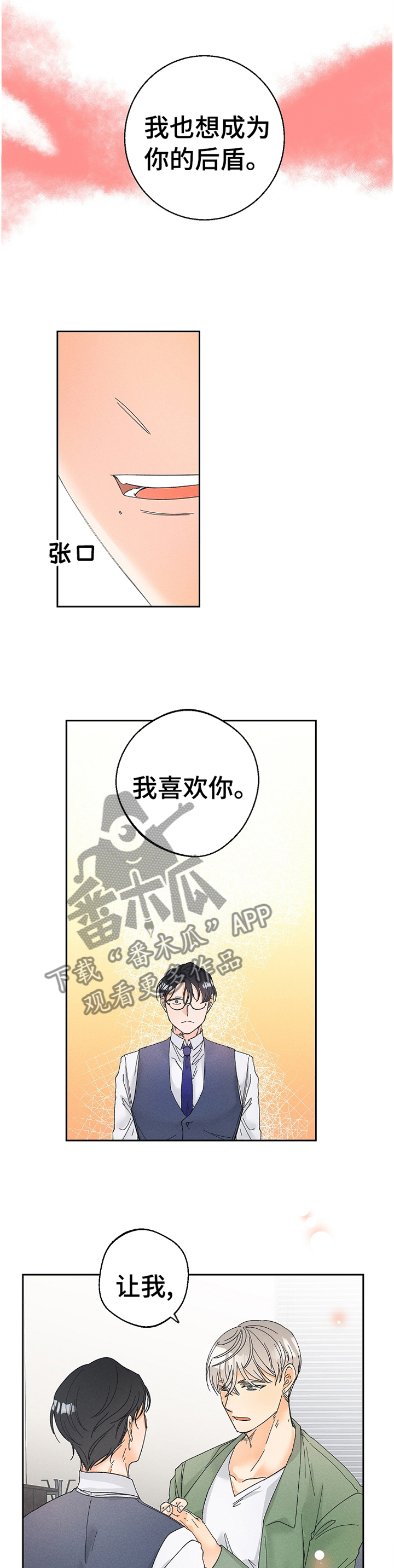第69章：留在你身边5