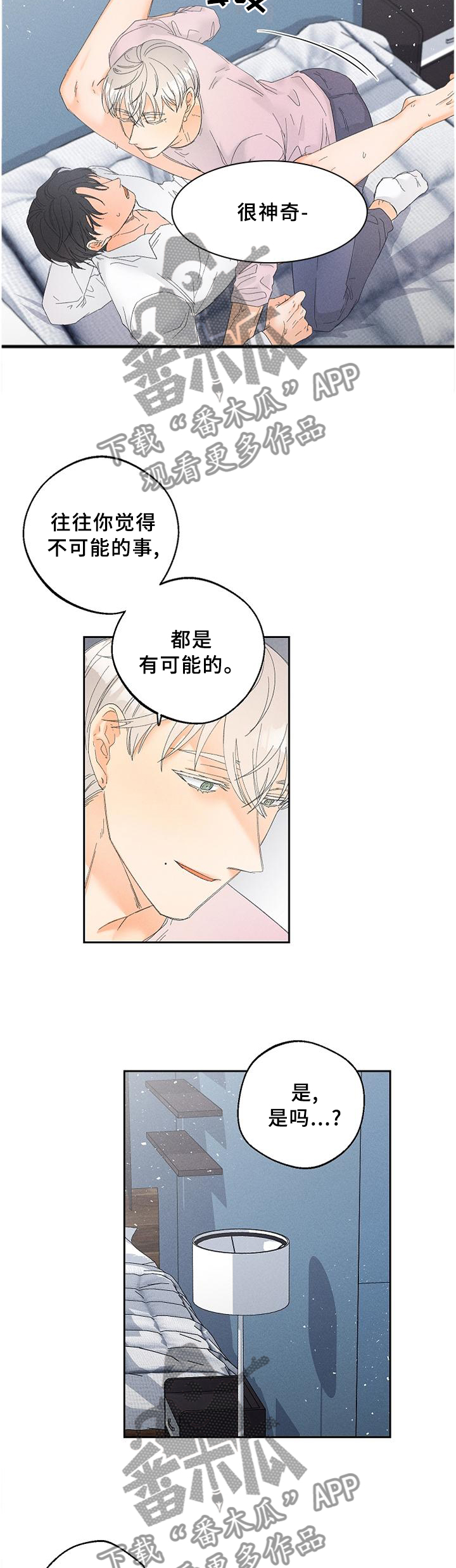 第61章：我不会让你疼的3