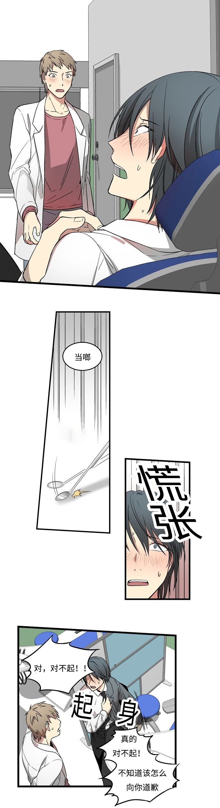 第2章：口腔敏感2