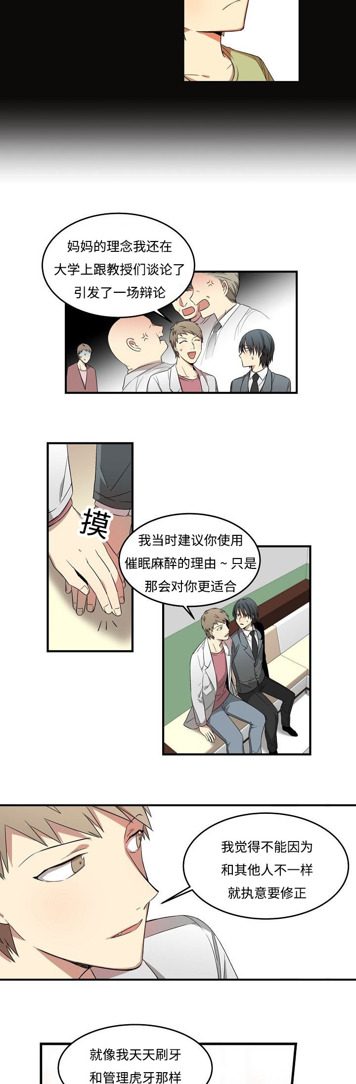 第8章：要约我吗6
