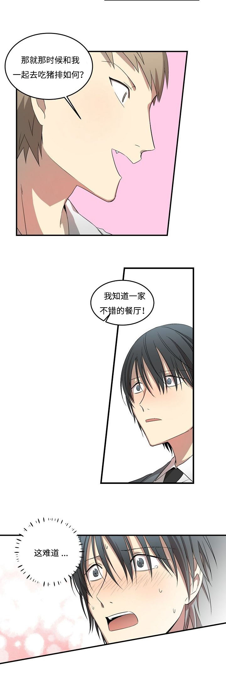 第8章：要约我吗9