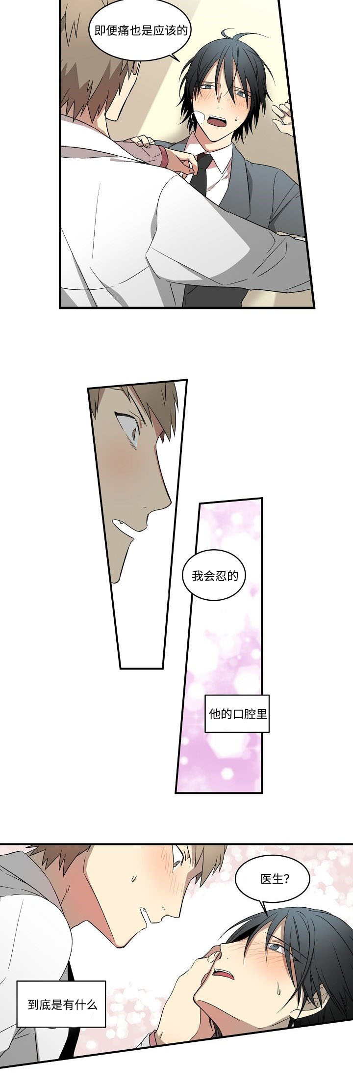第3章：忍不住11