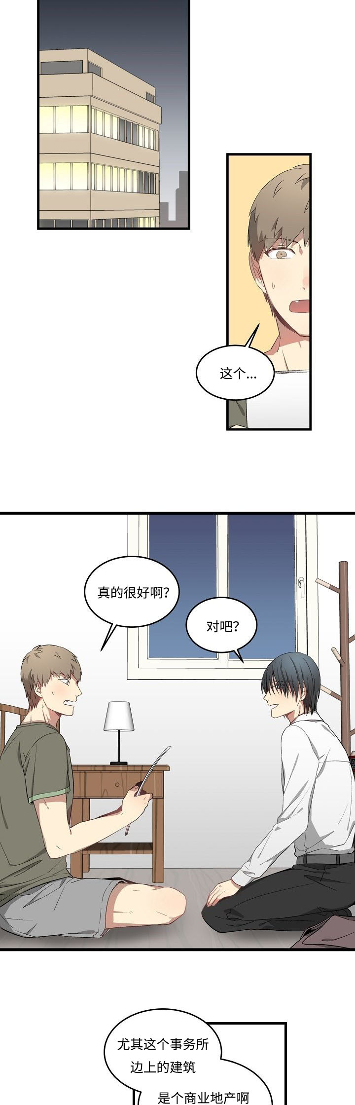 第38章：一起洗1