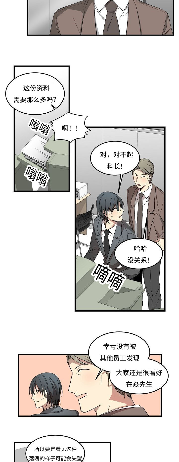 第5章：科长10