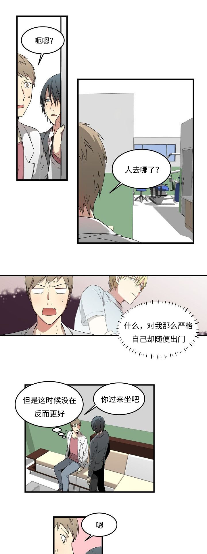 第8章：要约我吗0