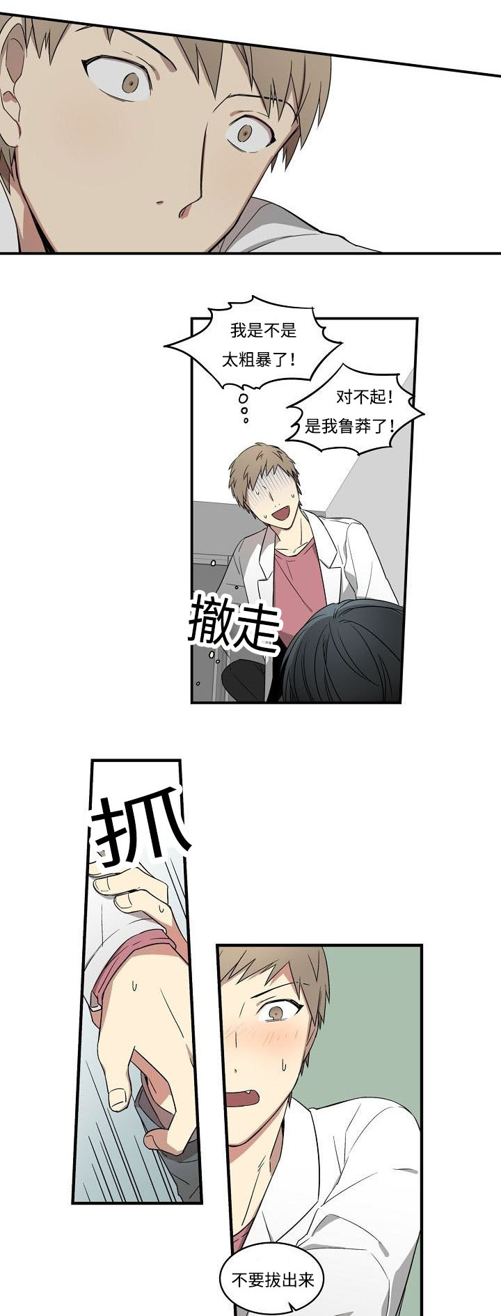 第3章：忍不住9