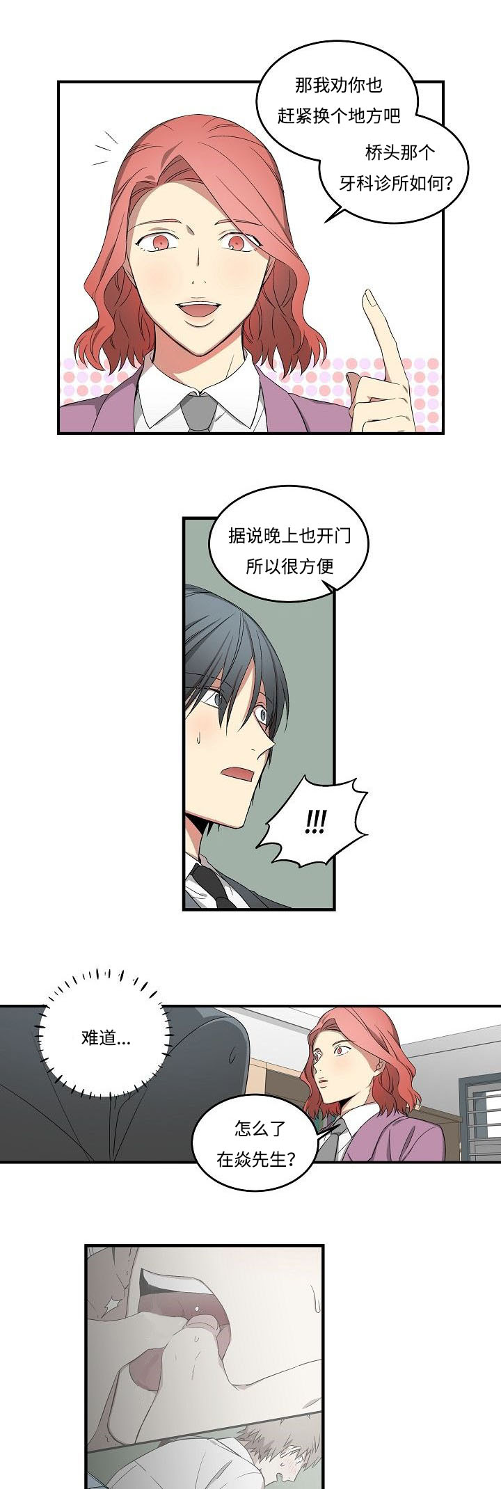第14章：得知消息7