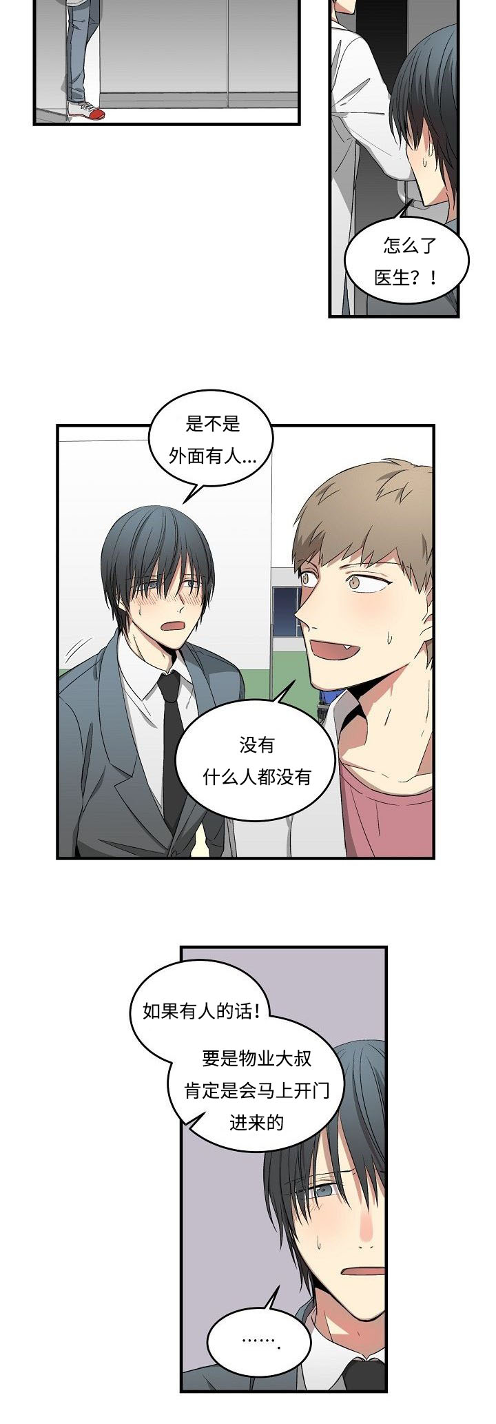 第26章：该不该问2