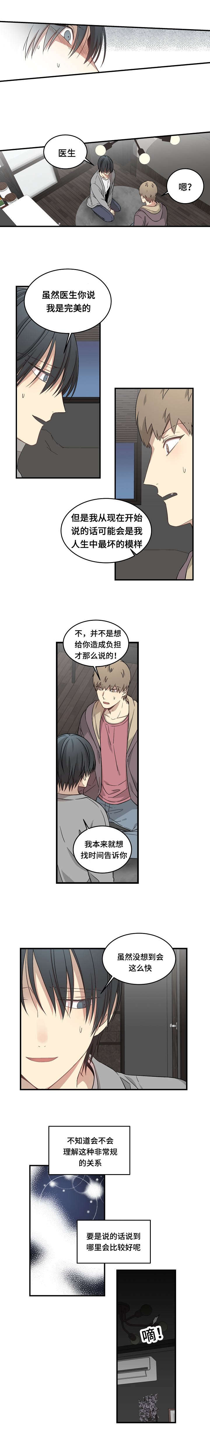 第54章：两人的关系3