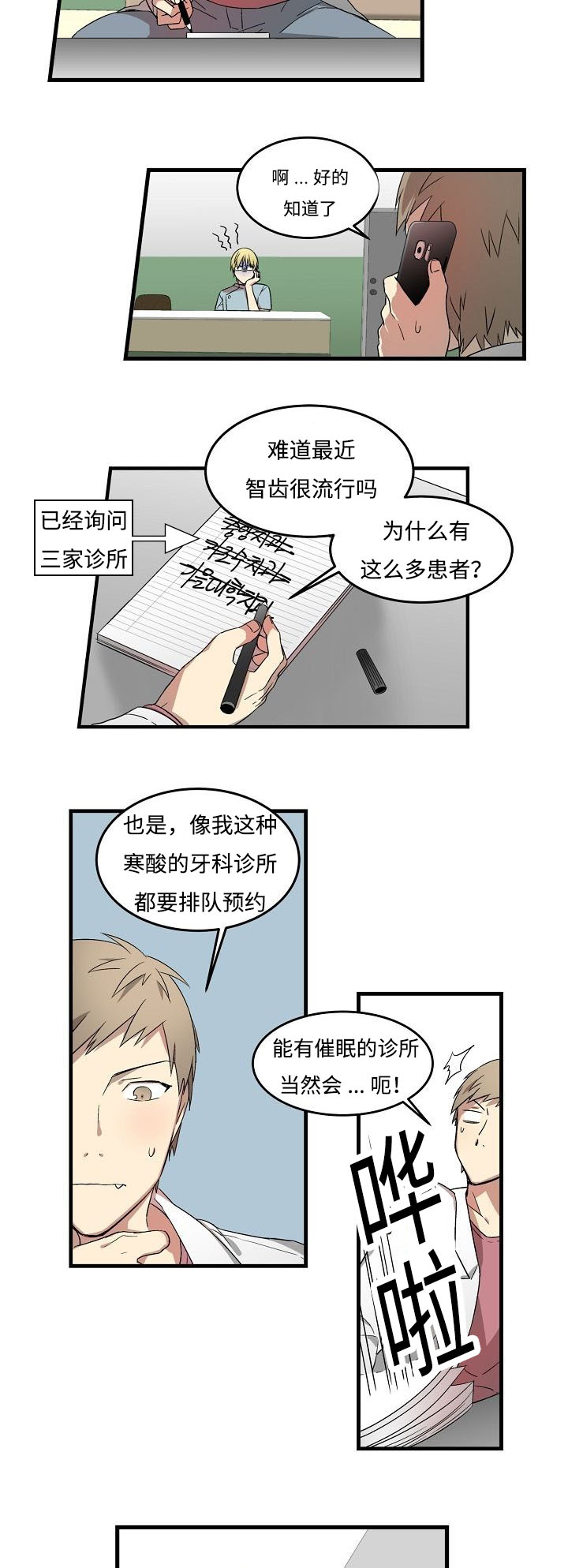 第4章：讨债10
