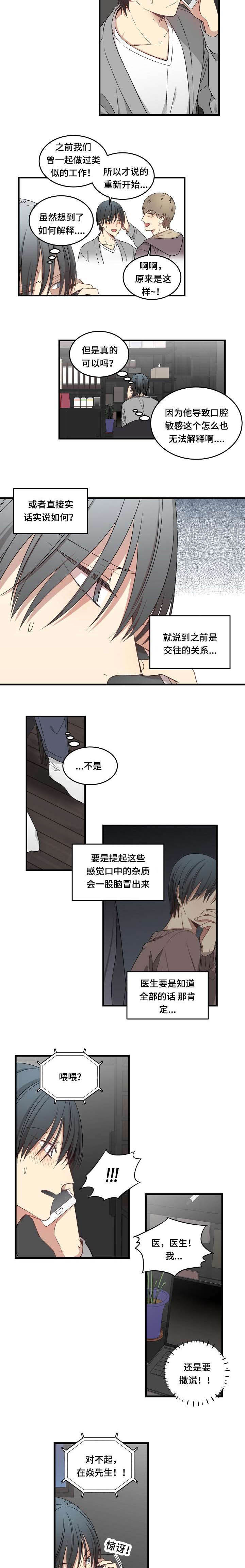 第52章：撒谎2