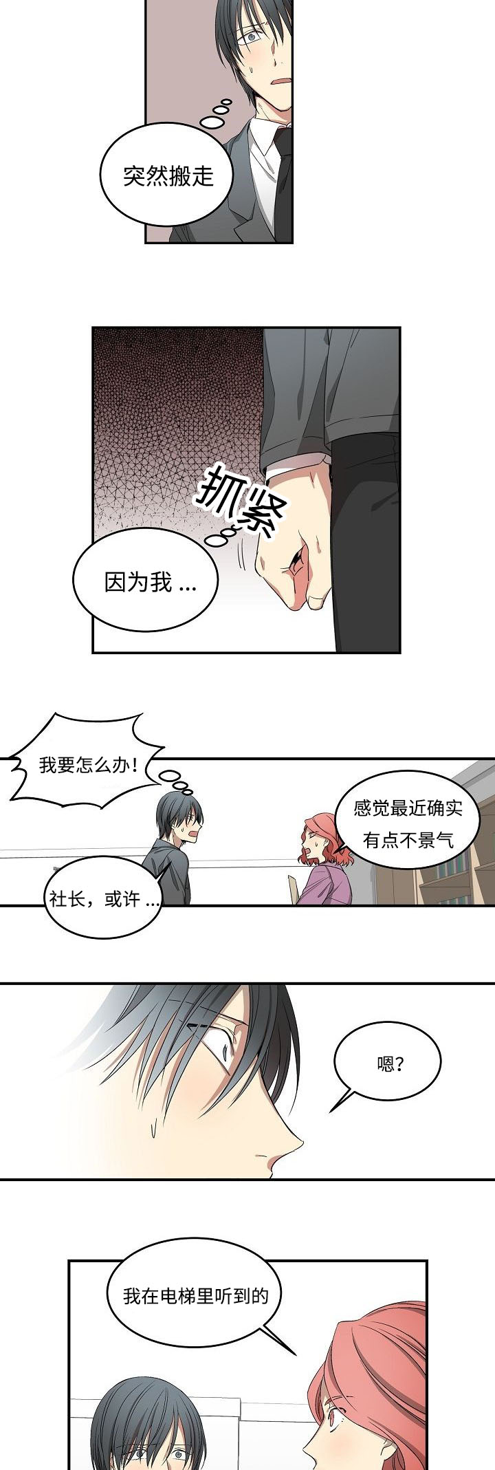 第14章：得知消息10