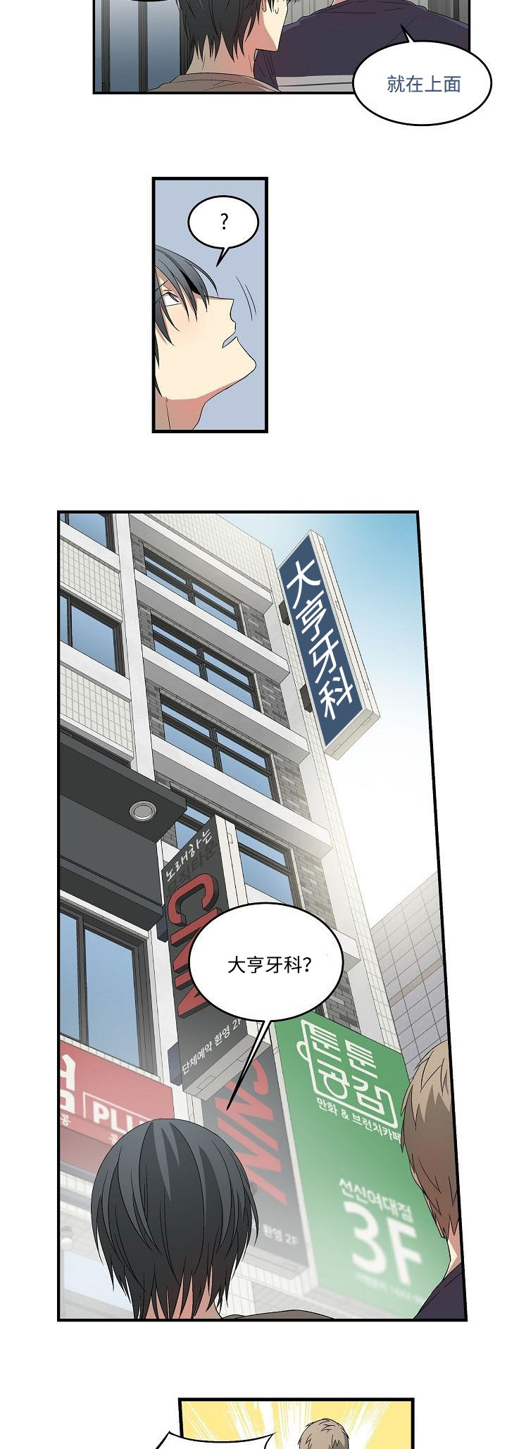 第10章：多生牙5