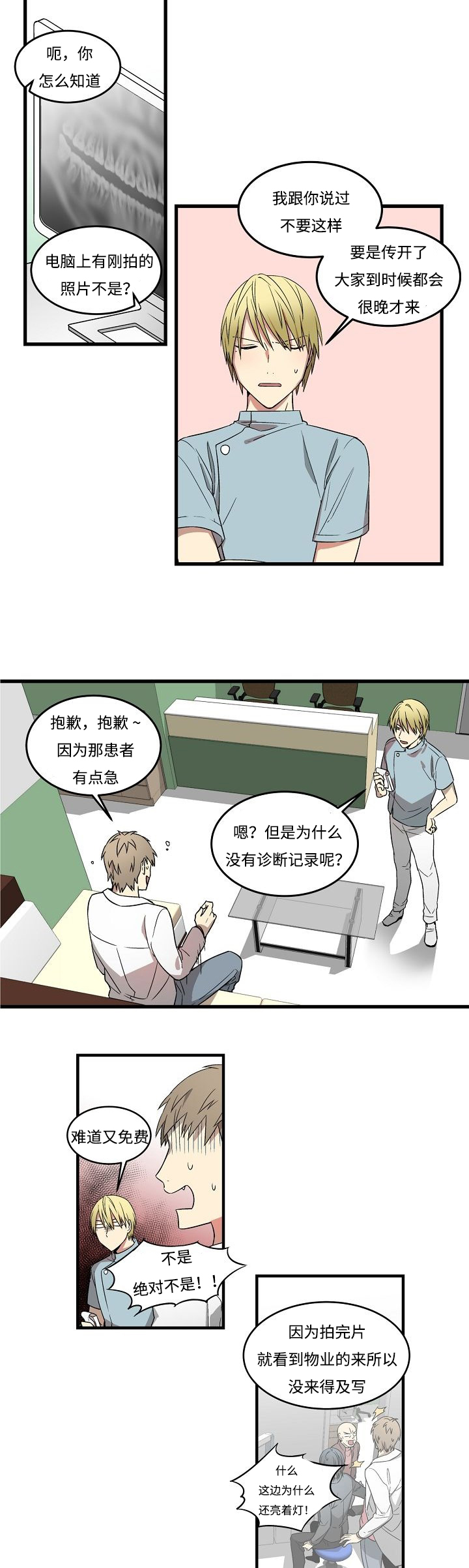 第2章：口腔敏感12