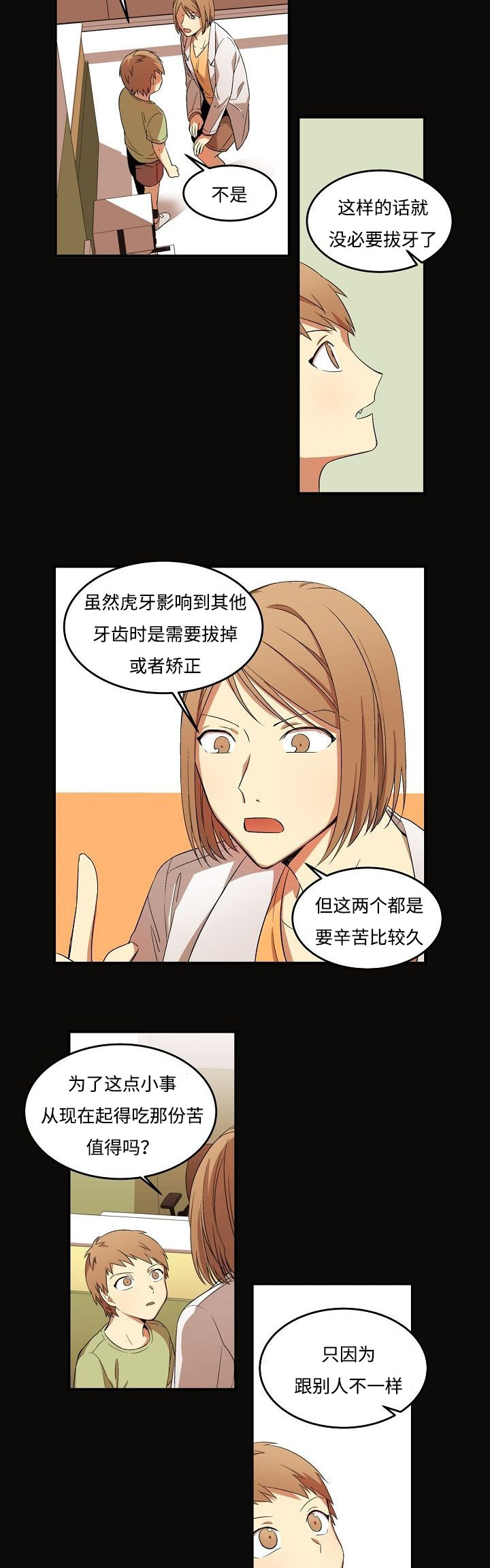 第8章：要约我吗5