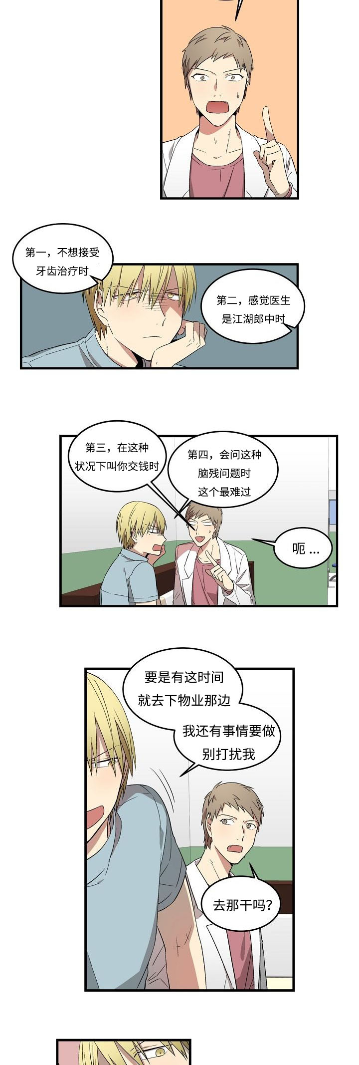 第6章：只有我8