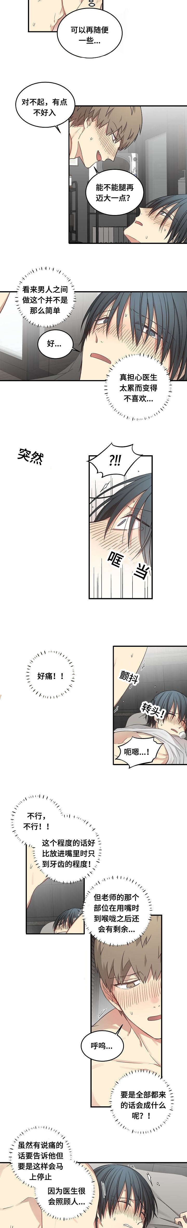 第62章：医生的习惯2