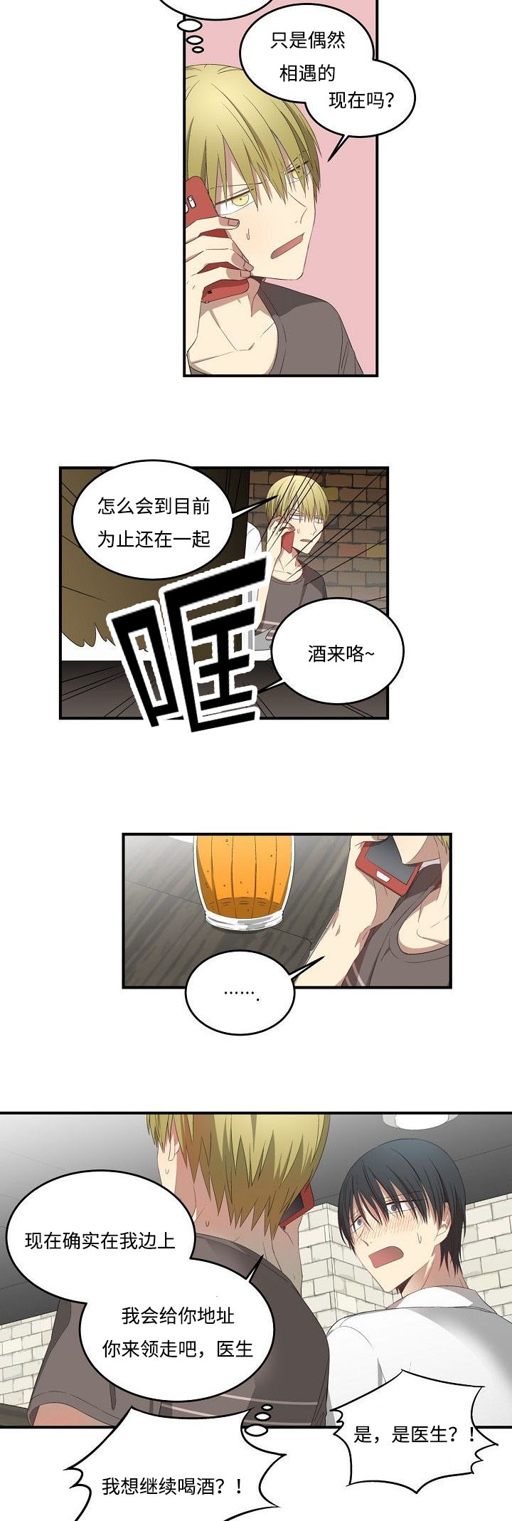 第32章：还要借口吗5