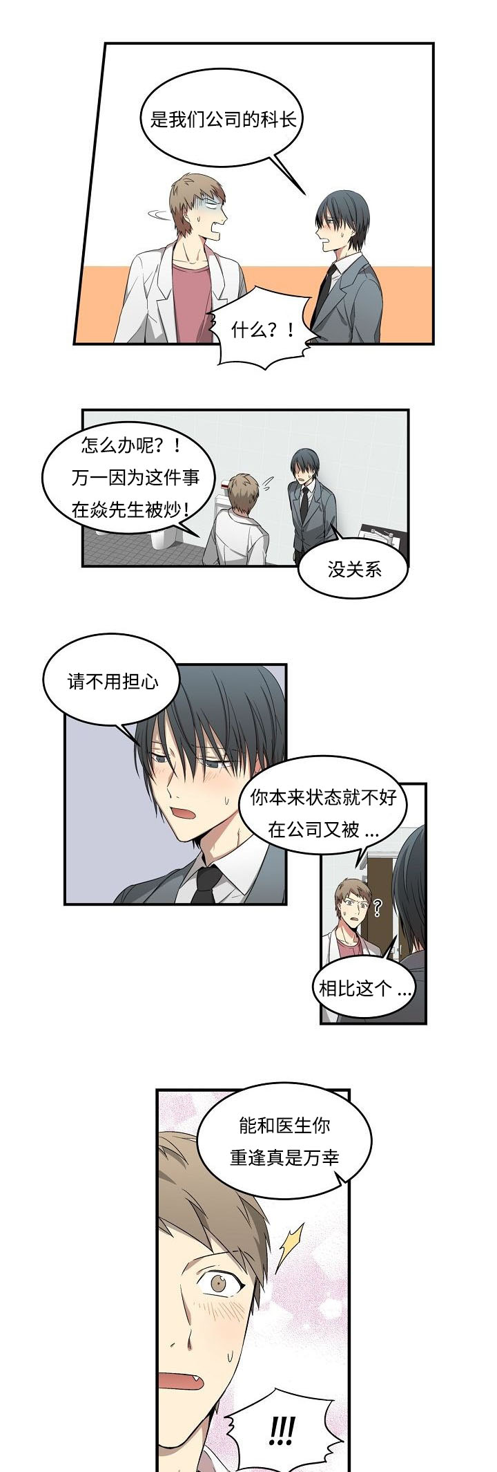 第7章：英雄救男8