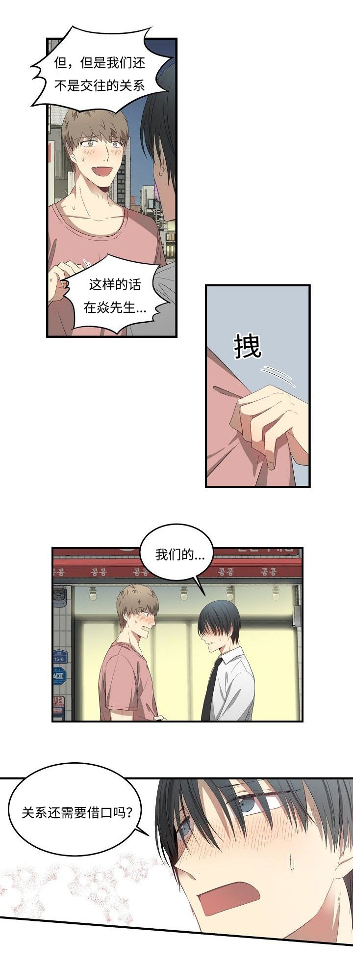 第32章：还要借口吗15
