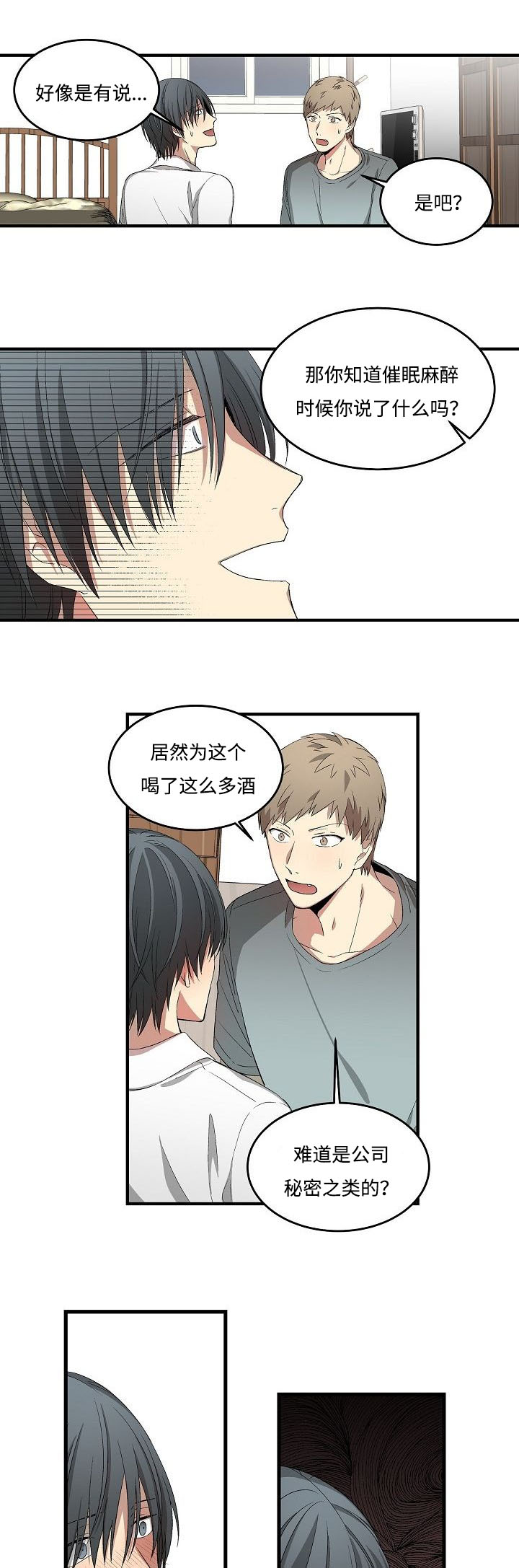 第19章：一起睡11