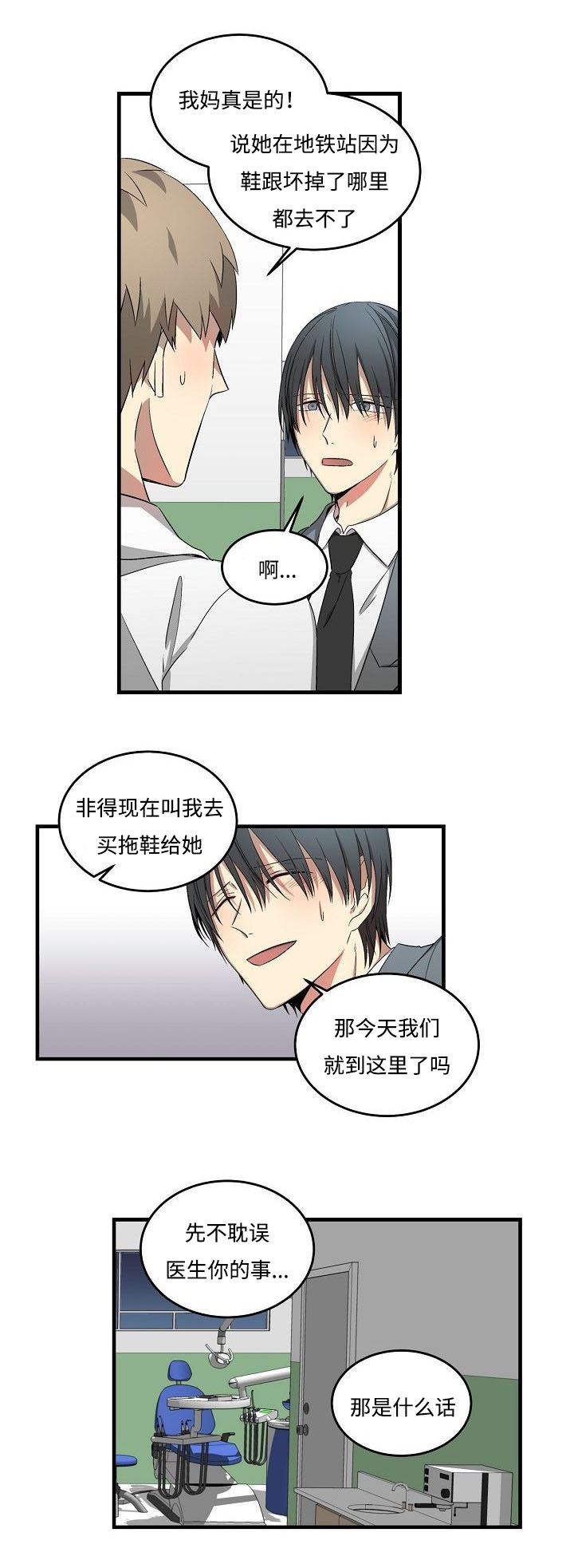第26章：该不该问8