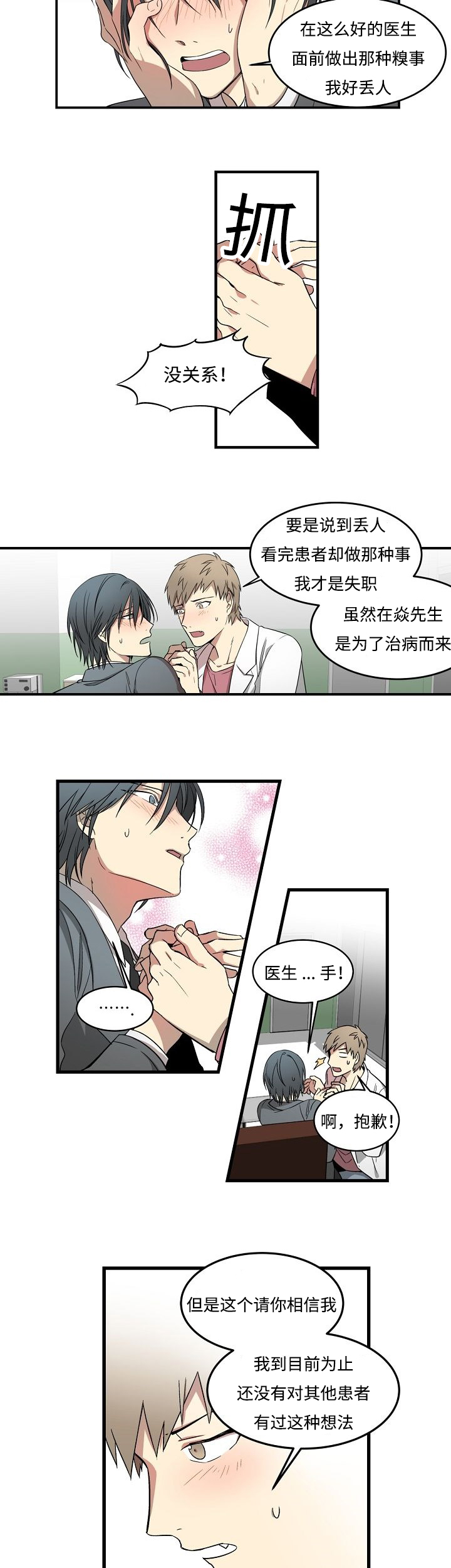 第2章：口腔敏感8