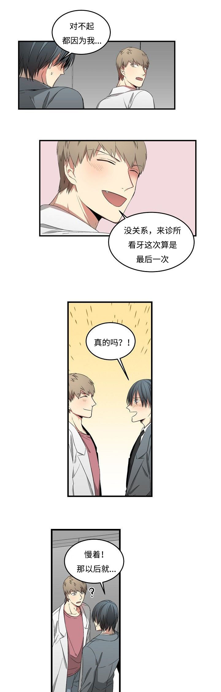 第26章：该不该问3