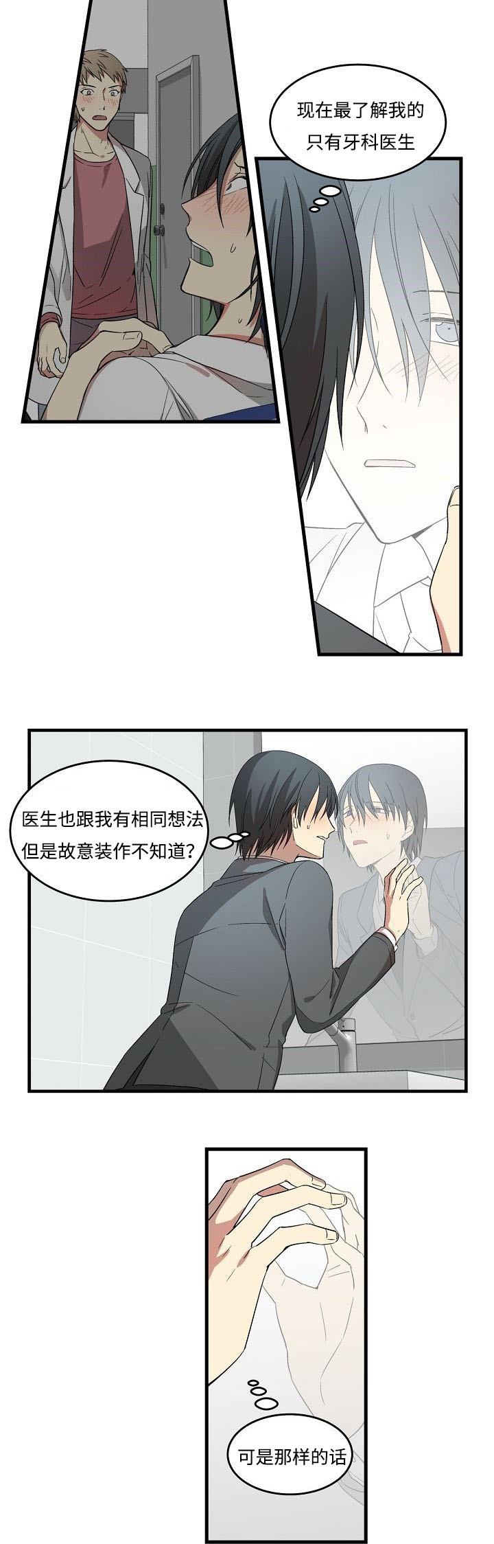 第6章：只有我4