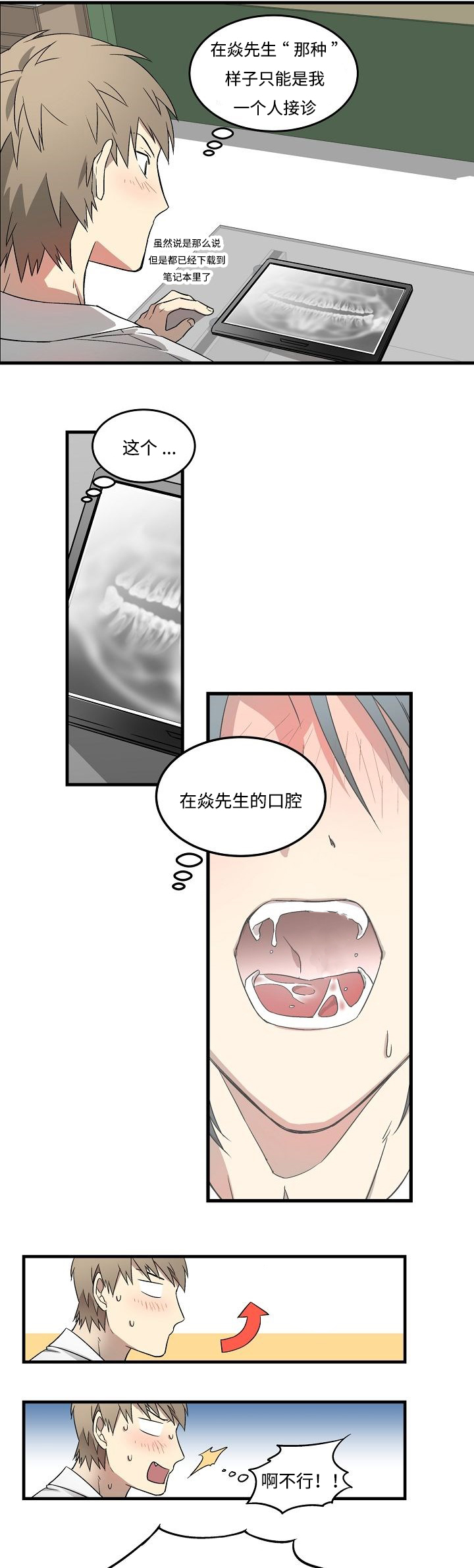 第2章：口腔敏感14