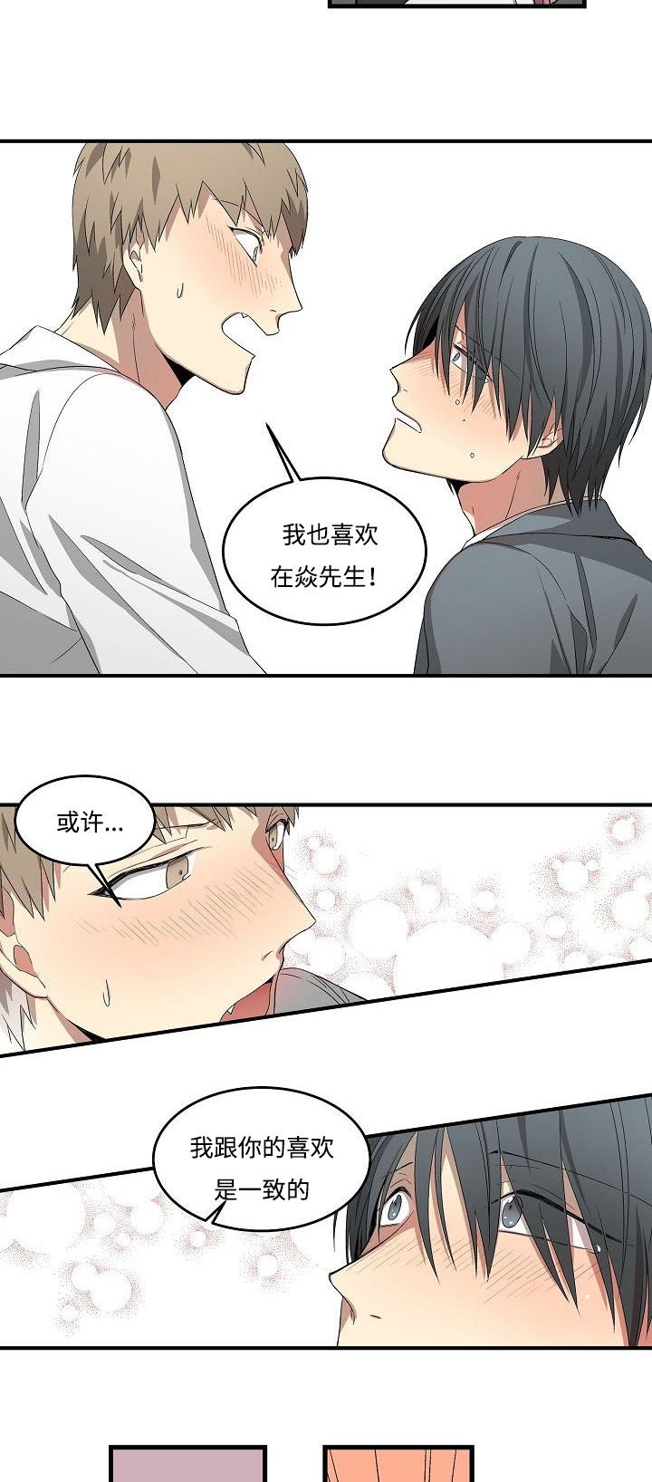 第18章：喝酒了10