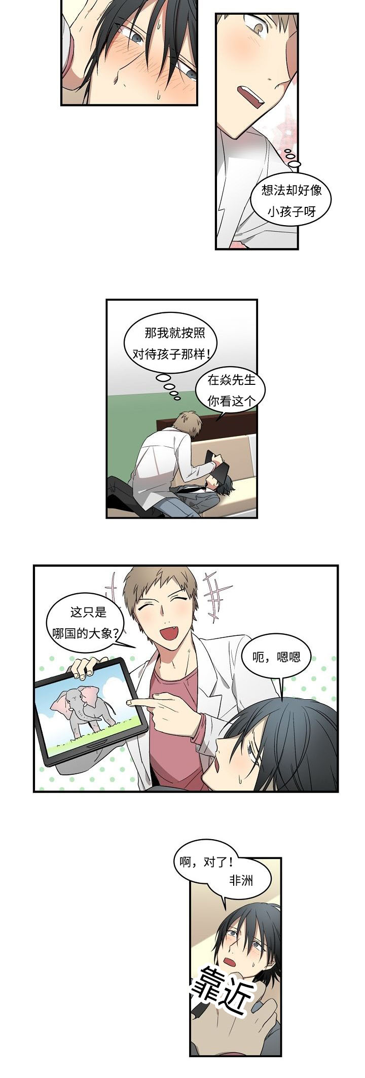 第3章：忍不住6