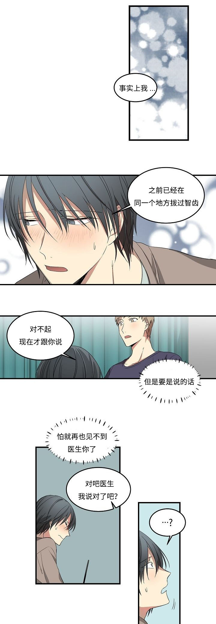 第10章：多生牙10