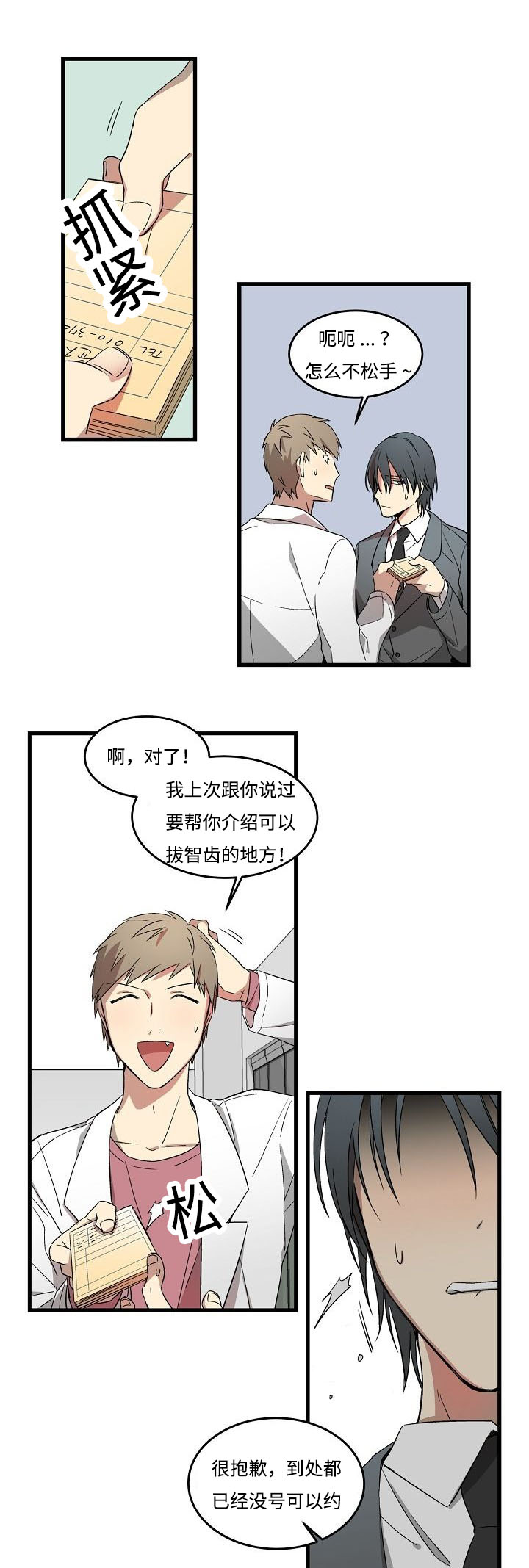 第5章：科长3