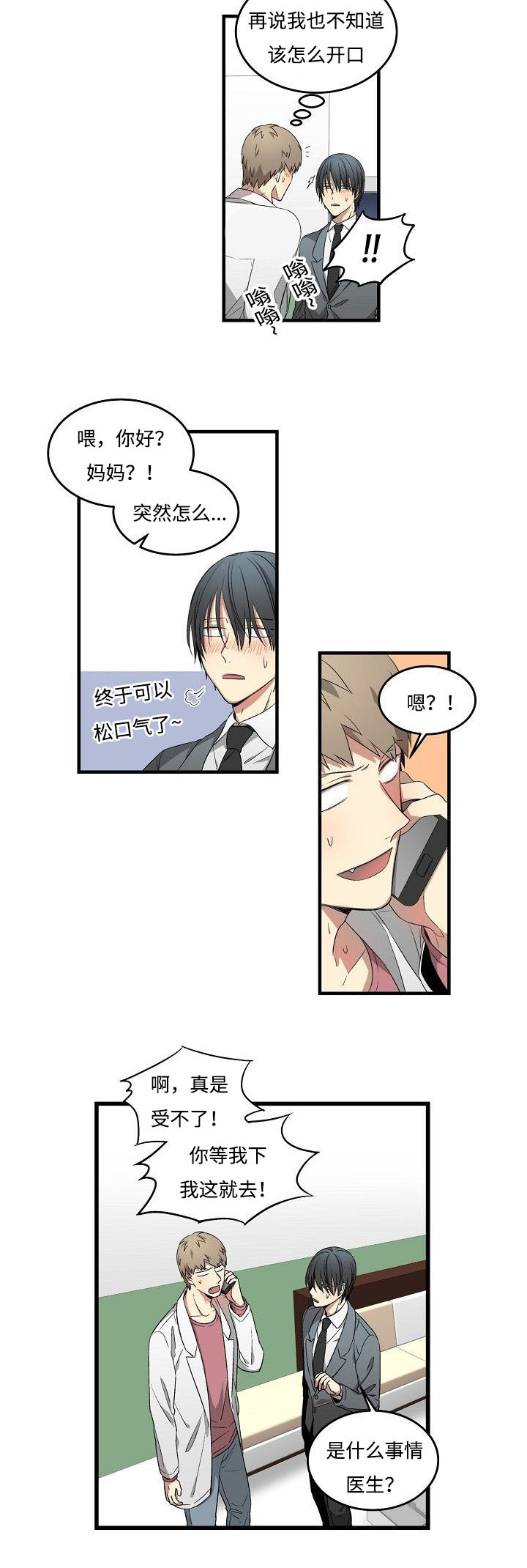第26章：该不该问7