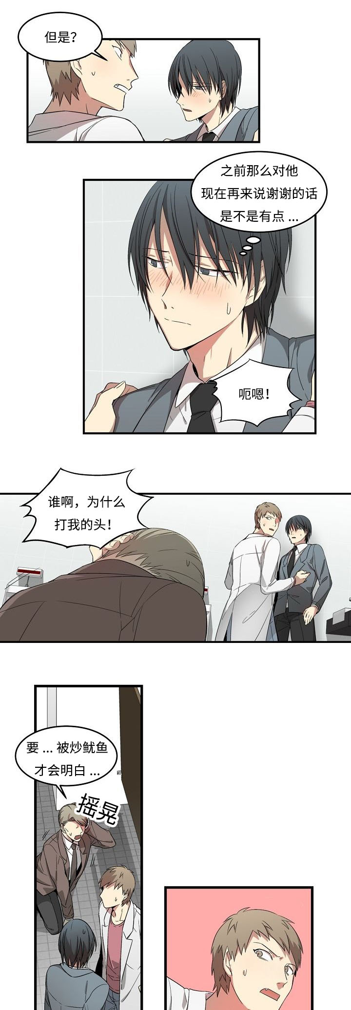 第7章：英雄救男6