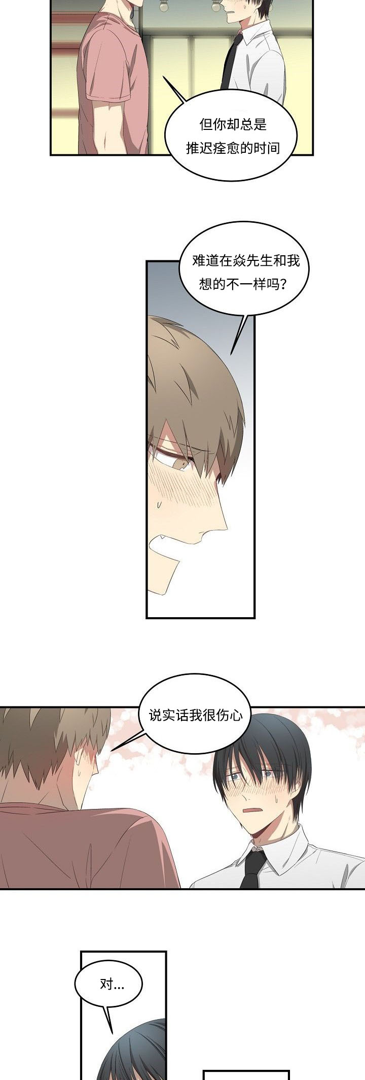 第32章：还要借口吗13